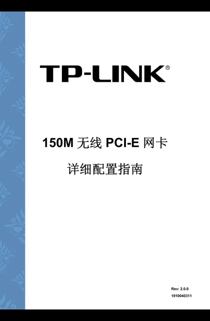 TP-LINK TL-WN781N V2.0详细配置指南